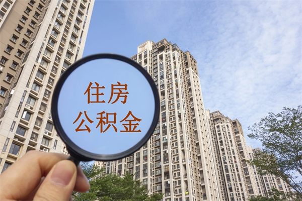 扬中上海封存公积金提取代办（扬中上海封存公积金提取条件）